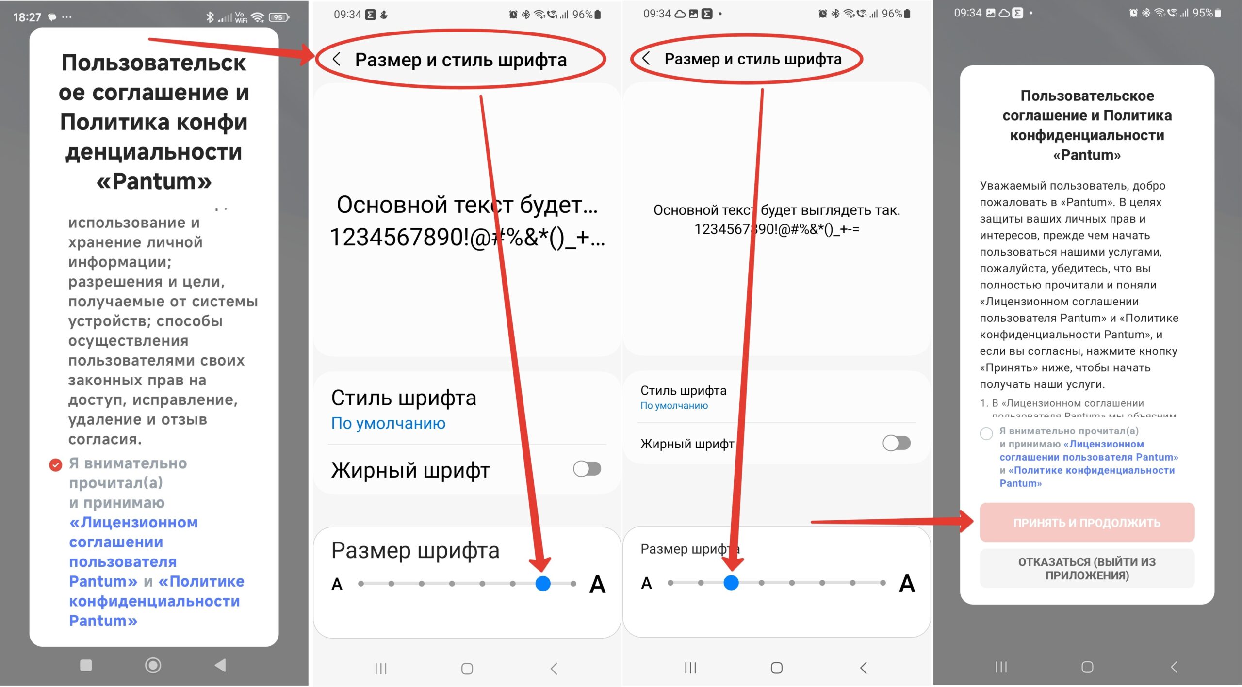 Принятие соглашения приложения Pantum